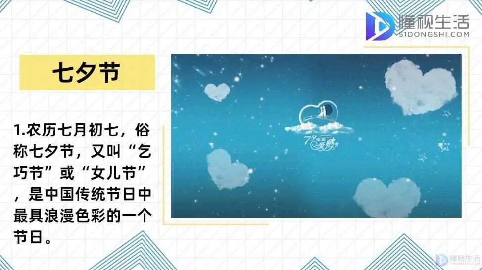 七夕节的来历