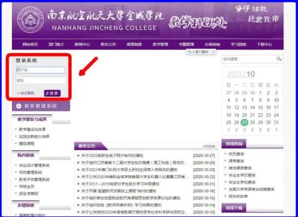 求南京航空航天大学金城学院教务处网址..还有那个内网的论坛,就是有考试资料的那个。。?