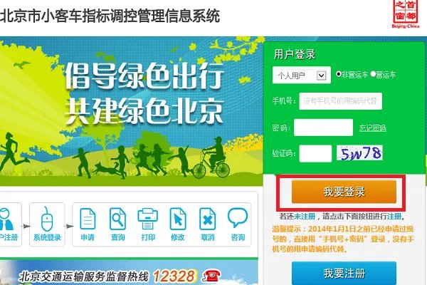北京市申请摇号的网站是哪个?