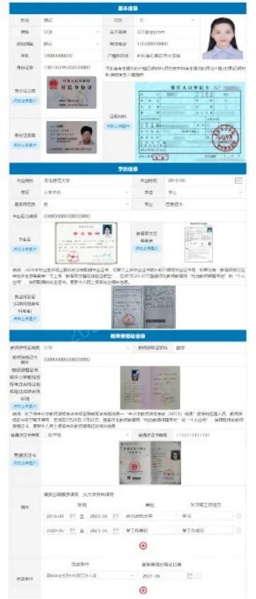 特岗教师网上报名流程
