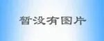 唢呐独奏曲有哪些名曲?