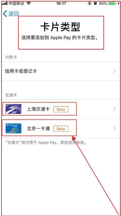 iphone如何使用公交卡