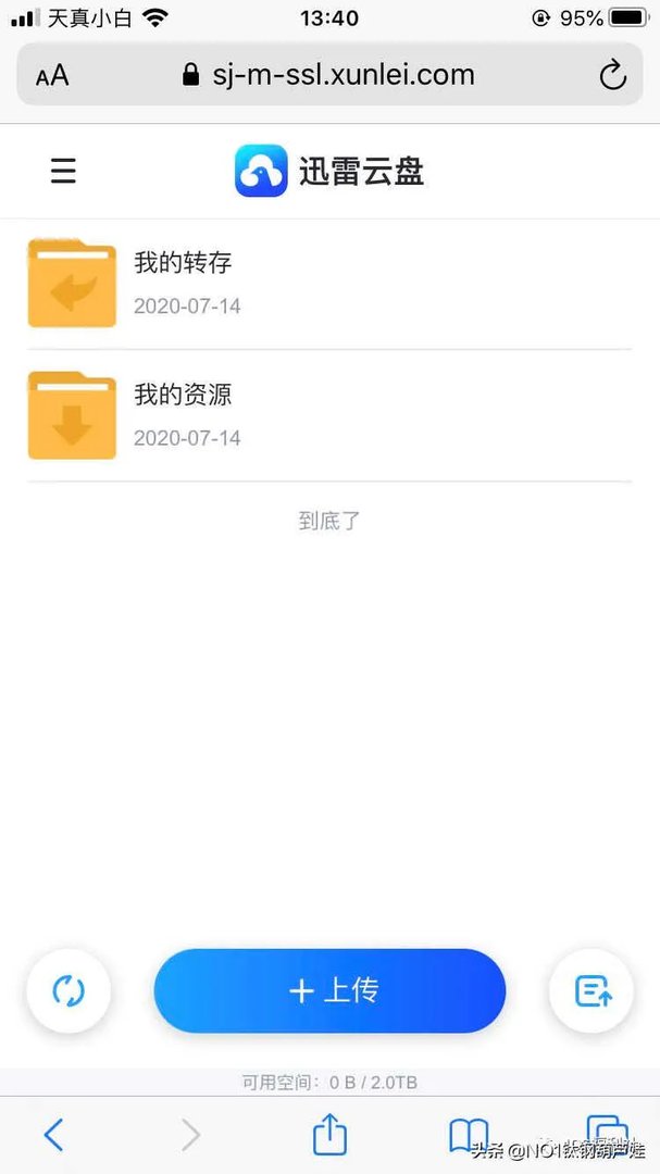迅雷磁力链接(解锁BT和磁力链接下载教程)