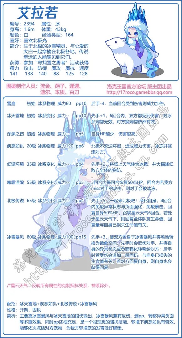 洛克王国艾拉若技能搭配