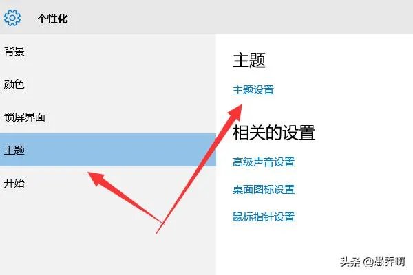 如何制作win10主题？