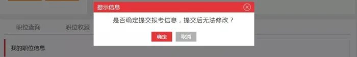 国家公务员报名流程图解