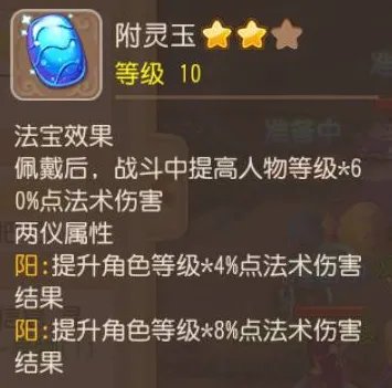 梦幻西游携带法宝附灵玉进阶要多少精华 附灵玉进阶介绍