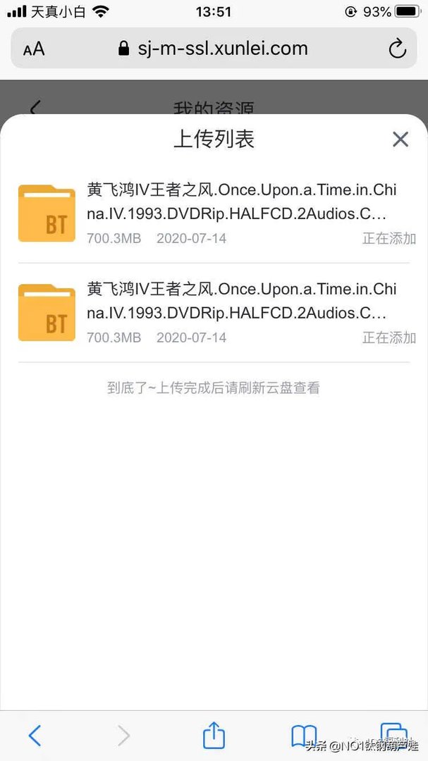 迅雷磁力链接(解锁BT和磁力链接下载教程)