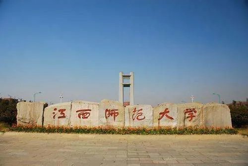 2019年江西师范大学体育录取分数线是多少