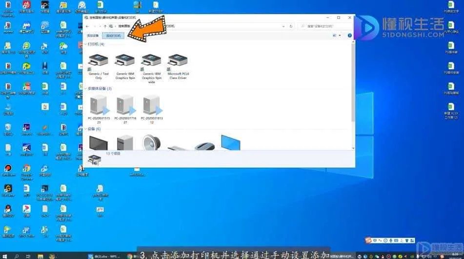win7添加打印机