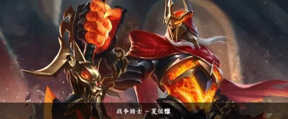 王者荣耀夏侯惇打法教学攻略大全