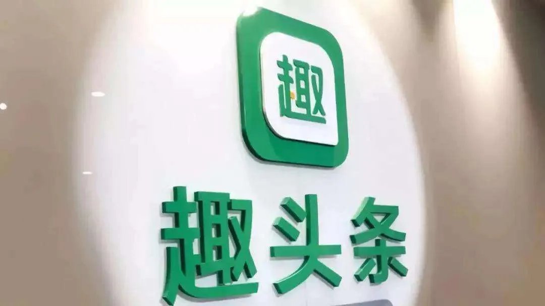 《趣头条》最新版下载地址