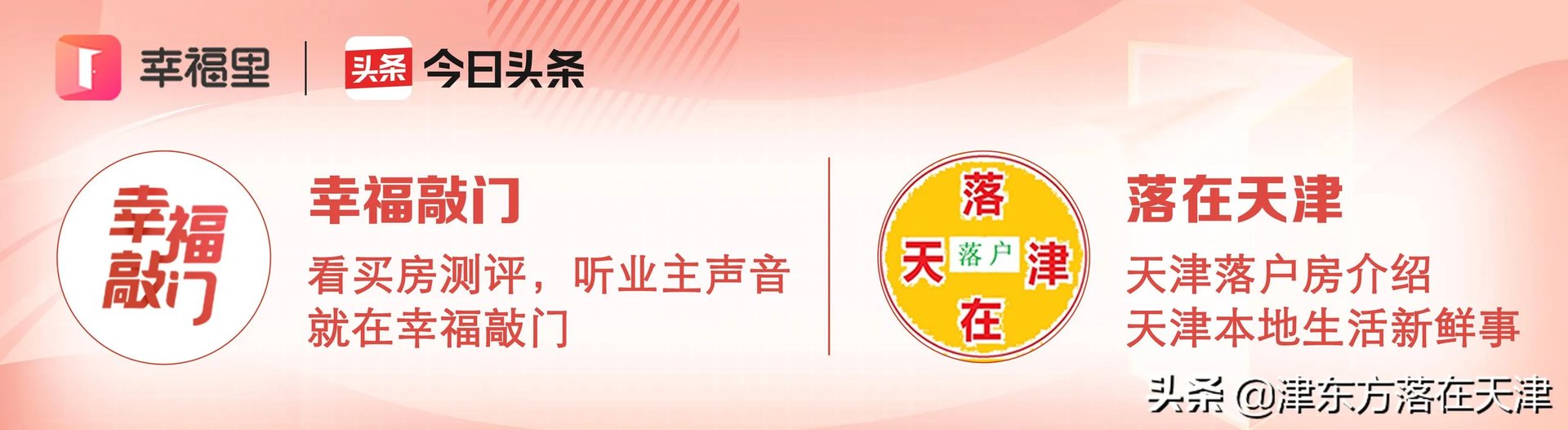 天津限购解除了吗?如何落户天津?