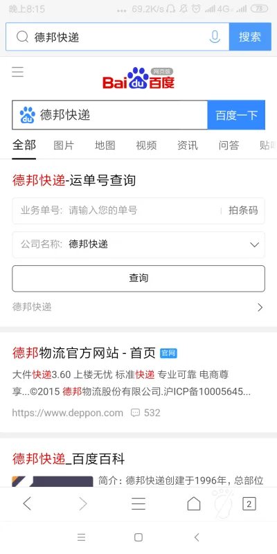 德邦快递单号怎么查询