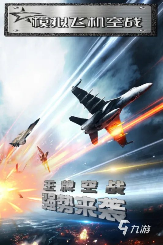 2022模拟飞机游戏大全 好玩的开飞机游戏推荐
