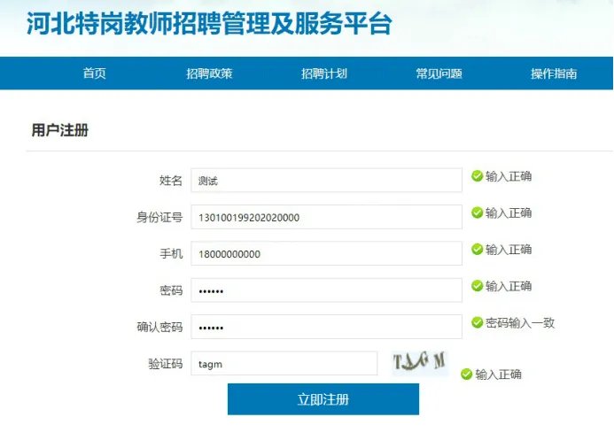 特岗教师网上报名流程