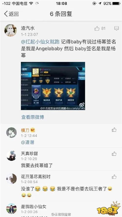 杨幂杨颖王者荣耀号分不清 一票明星虎牙直播日常开黑?