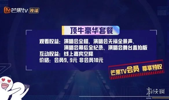 nznd顶牛演唱会是什么时候 nznd顶牛演唱会时间介绍