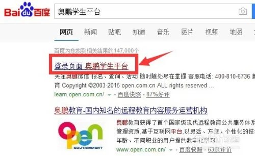 奥鹏教育学习平台缴费攻略
