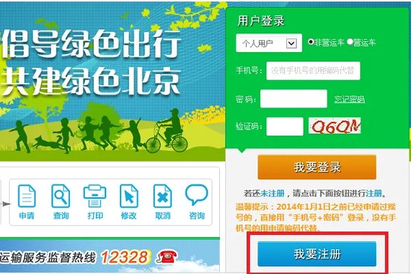 北京市申请摇号的网站是哪个?