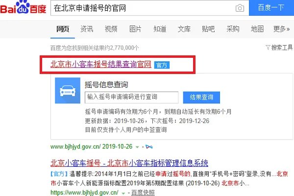 北京市申请摇号的网站是哪个?