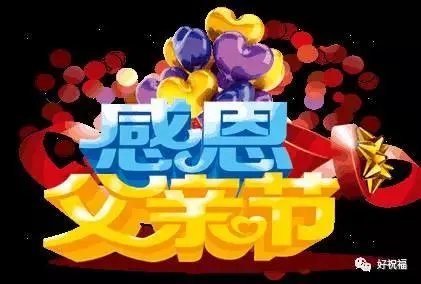 今天是父亲节,作为女儿的送什么礼物给爸爸?