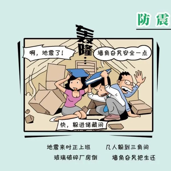 防震减灾的小知识有哪些?