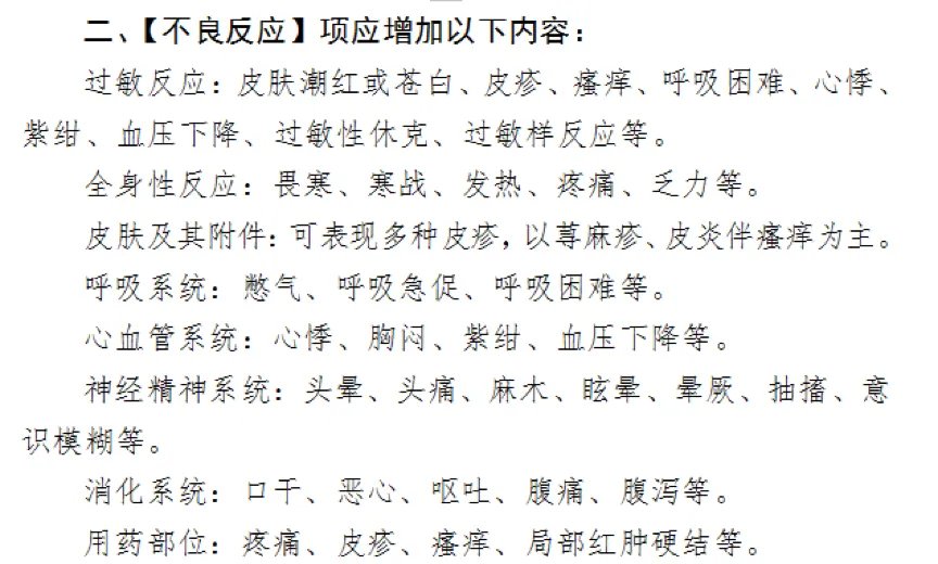 国家药监局宣布修订柴胡注射液说明书,明确儿童禁用!