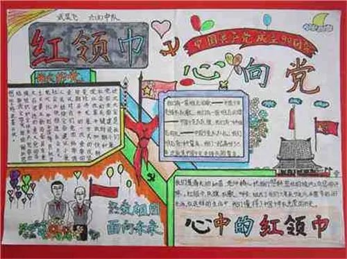 2020让红领巾更加鲜艳手抄报内容资料精选5篇