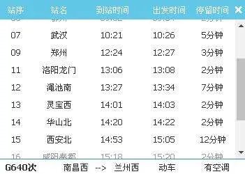 武汉到西安的高铁经停哪些站