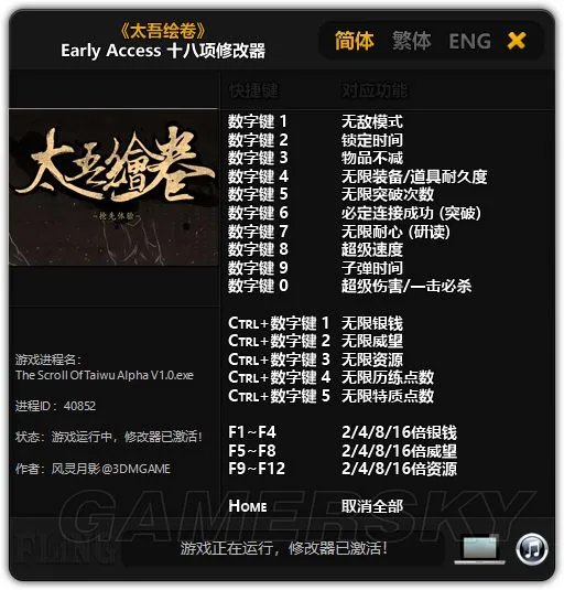 《太吾绘卷》风灵月影修改器及使用方法 修改器怎么用