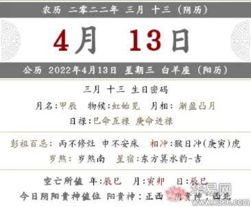 2022年农历三月十三是什么日子吗？阳历几月几号？