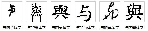 与它的笔顺是什么
