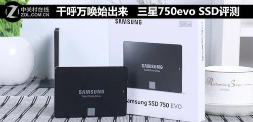 千呼万唤始出来  三星750evo SSD评测