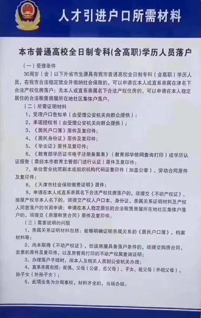 天津限购解除了吗?如何落户天津?