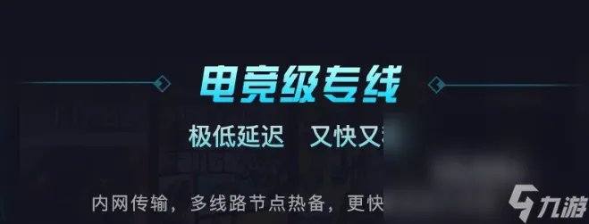 魔兽世界加速器使用教程分享 魔兽世界加速器使用分享