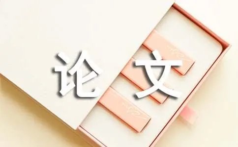 保护环境的论文