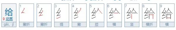 给字开头的成语