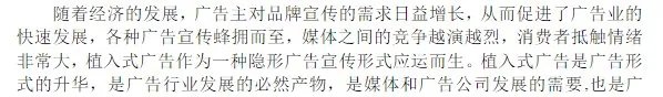 covert advertising和product placement区别?