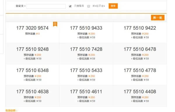电信手机号段?
