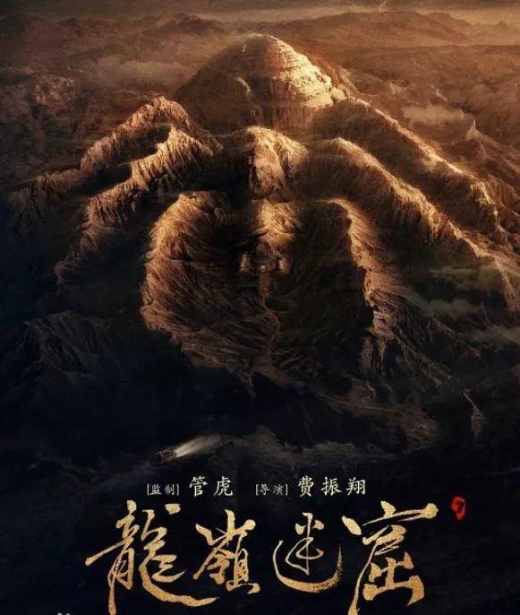 电视剧《鬼吹灯之龙岭迷窟》已杀青,该剧都有哪些看点?主要讲述的是个什么故事?