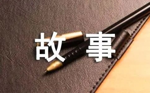 尊敬老人的故事