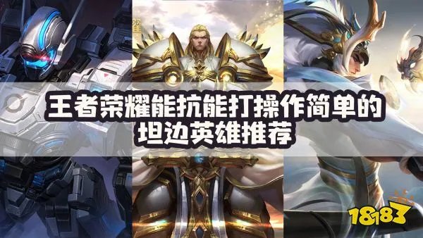 王者荣耀上单英雄推荐 新赛季上单英雄排行推荐