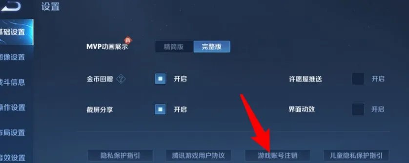 王者荣耀怎么申请退款