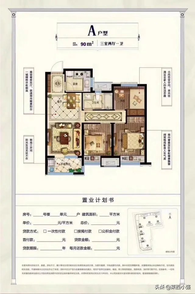 疫情期间《莱西房产现状》是涨?还是跌?
