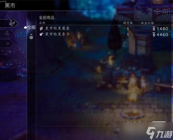 《八方旅人2》黑市商人什么时候刷新攻略