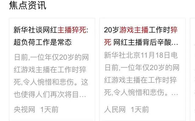 如何看待游戏主播猝死?