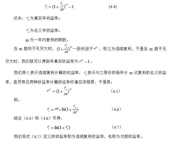 什么是对数收益率?
