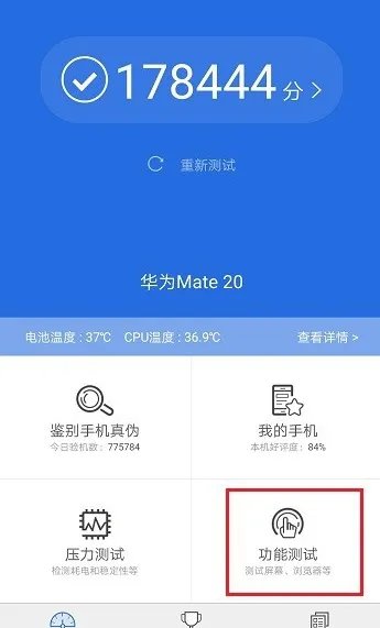安兔兔检测电池容量方法介绍