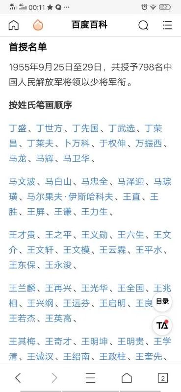 开国少将名单